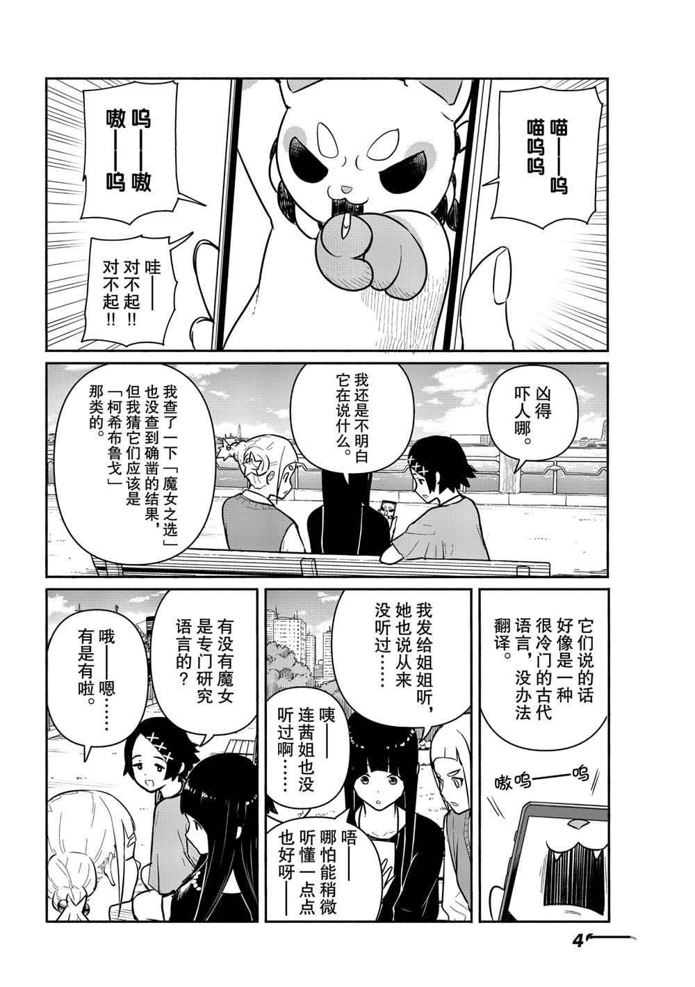 《飞翔的魔女》漫画最新章节第61话 试看版免费下拉式在线观看章节第【4】张图片