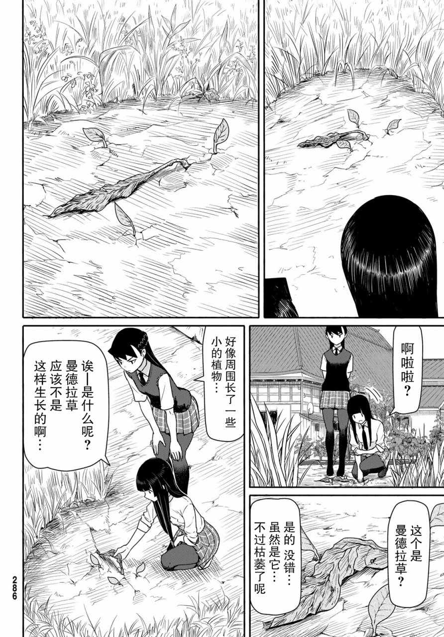 《飞翔的魔女》漫画最新章节第40话免费下拉式在线观看章节第【12】张图片