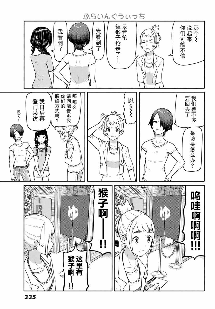 《飞翔的魔女》漫画最新章节第42话免费下拉式在线观看章节第【28】张图片