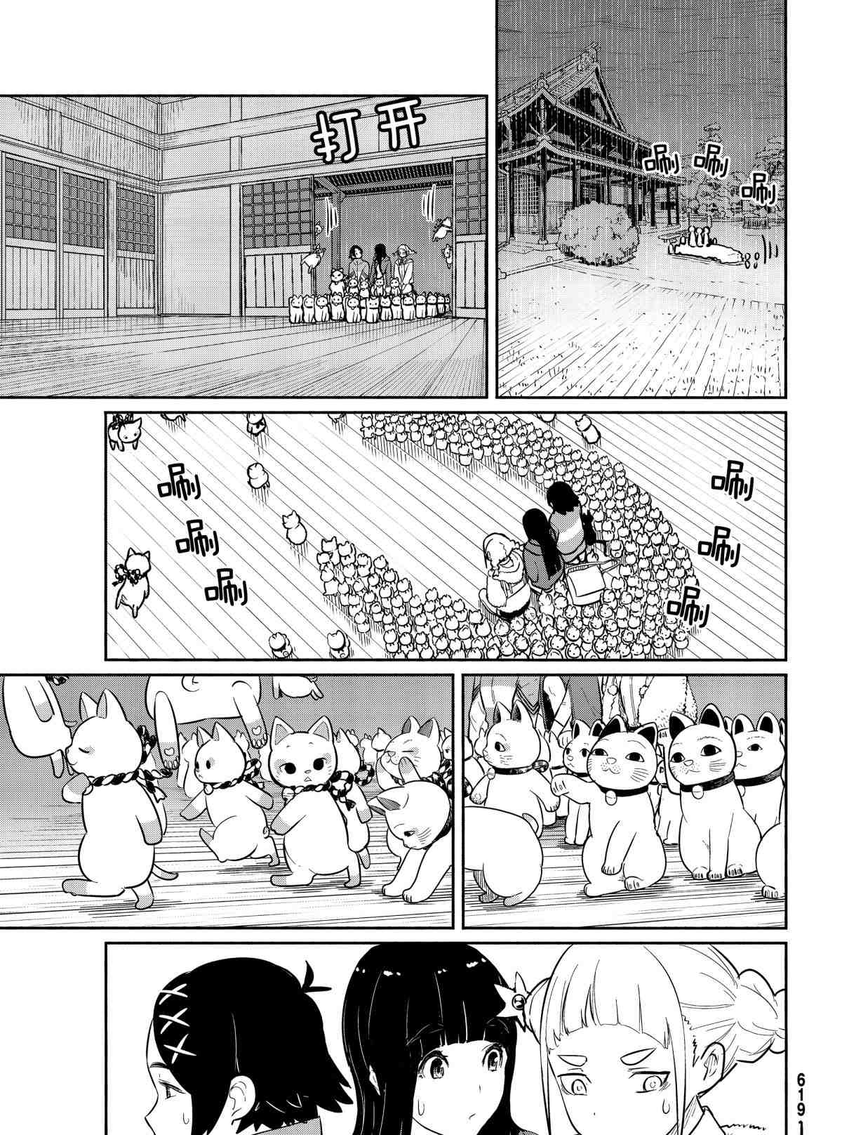 《飞翔的魔女》漫画最新章节第60话 试看版免费下拉式在线观看章节第【9】张图片