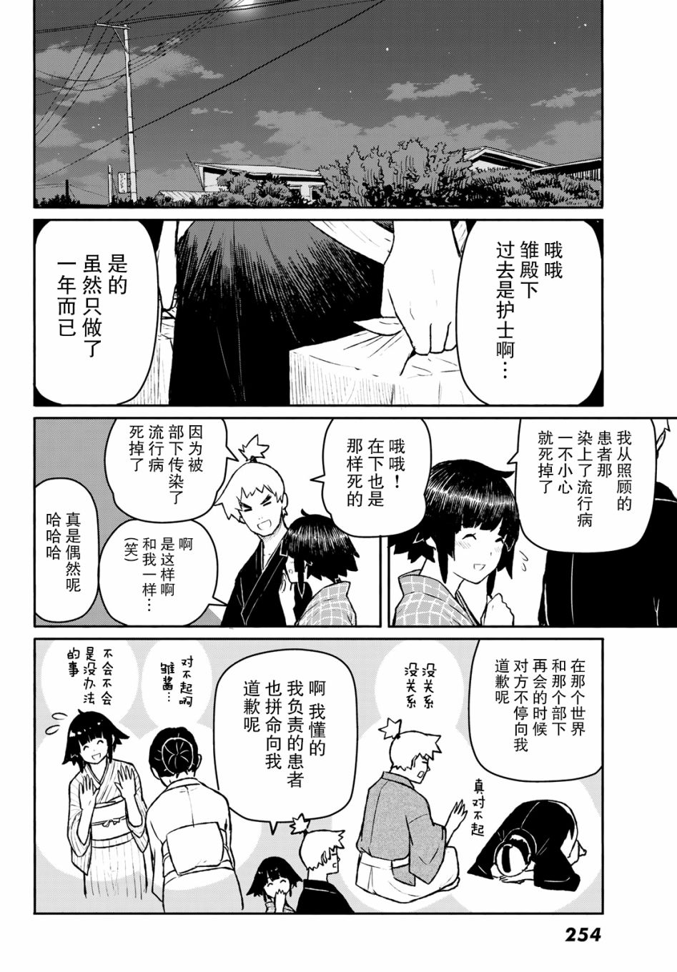 《飞翔的魔女》漫画最新章节第54话免费下拉式在线观看章节第【10】张图片