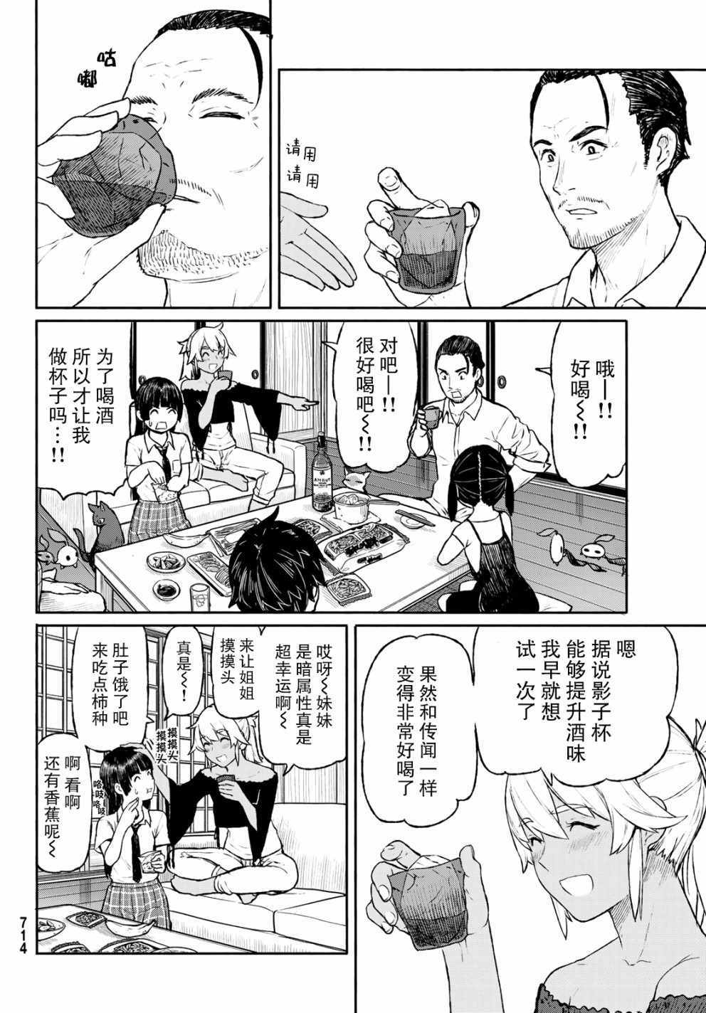 《飞翔的魔女》漫画最新章节第46话免费下拉式在线观看章节第【24】张图片