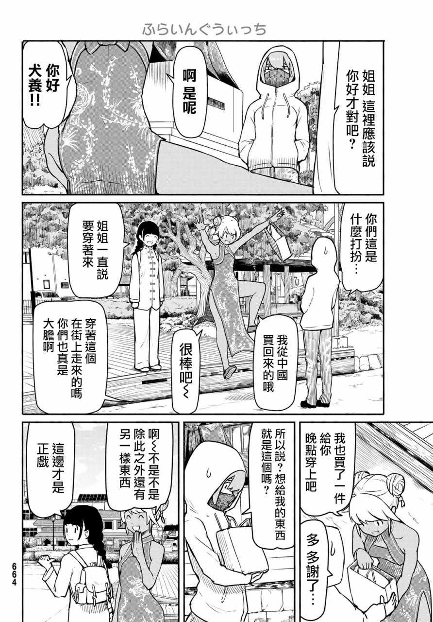 《飞翔的魔女》漫画最新章节第39话免费下拉式在线观看章节第【4】张图片