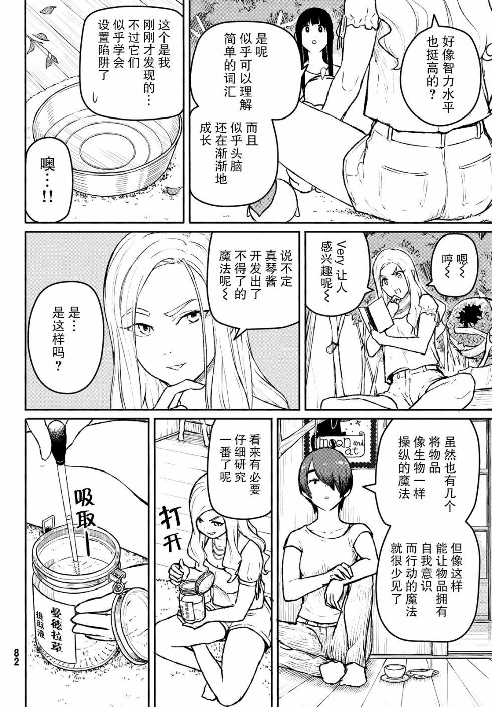 《飞翔的魔女》漫画最新章节第53话 曼德拉·进化免费下拉式在线观看章节第【15】张图片