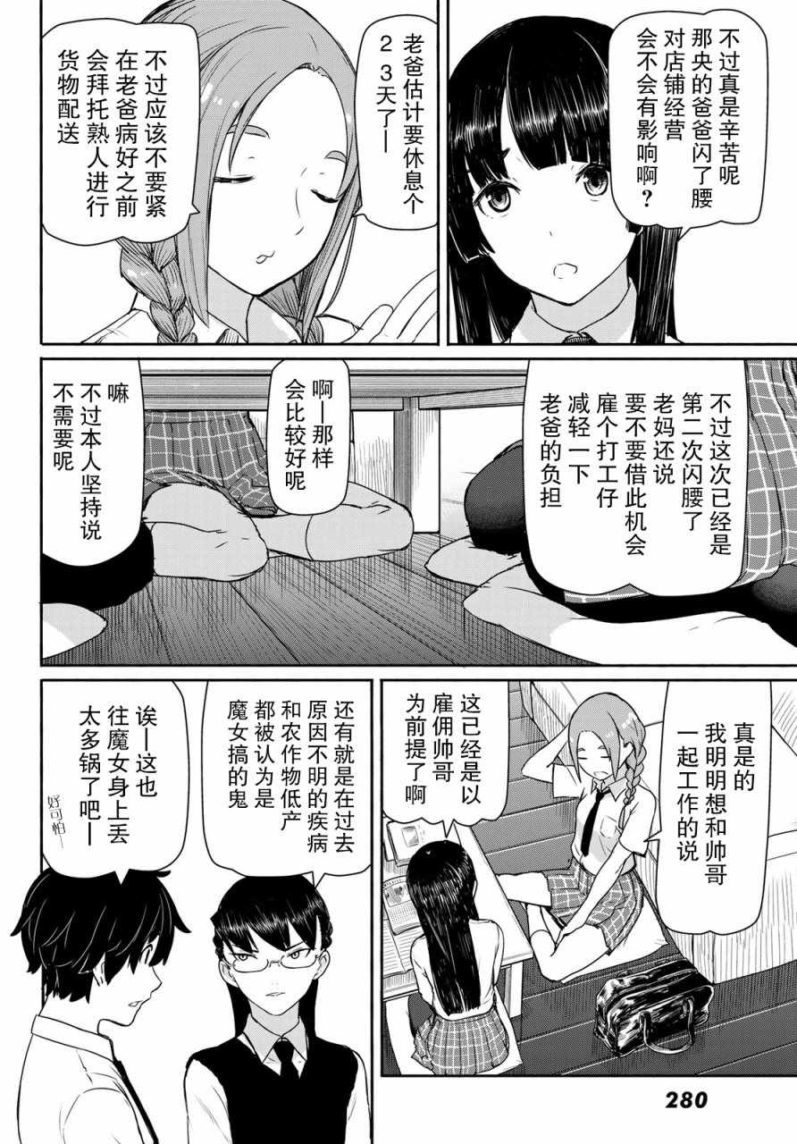 《飞翔的魔女》漫画最新章节第40话免费下拉式在线观看章节第【6】张图片