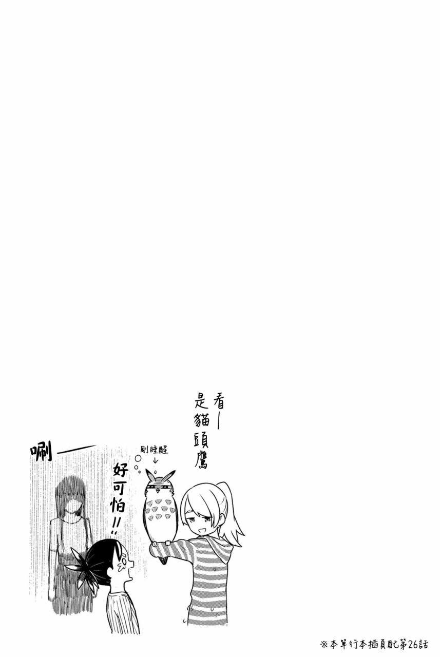 《飞翔的魔女》漫画最新章节第30话免费下拉式在线观看章节第【33】张图片