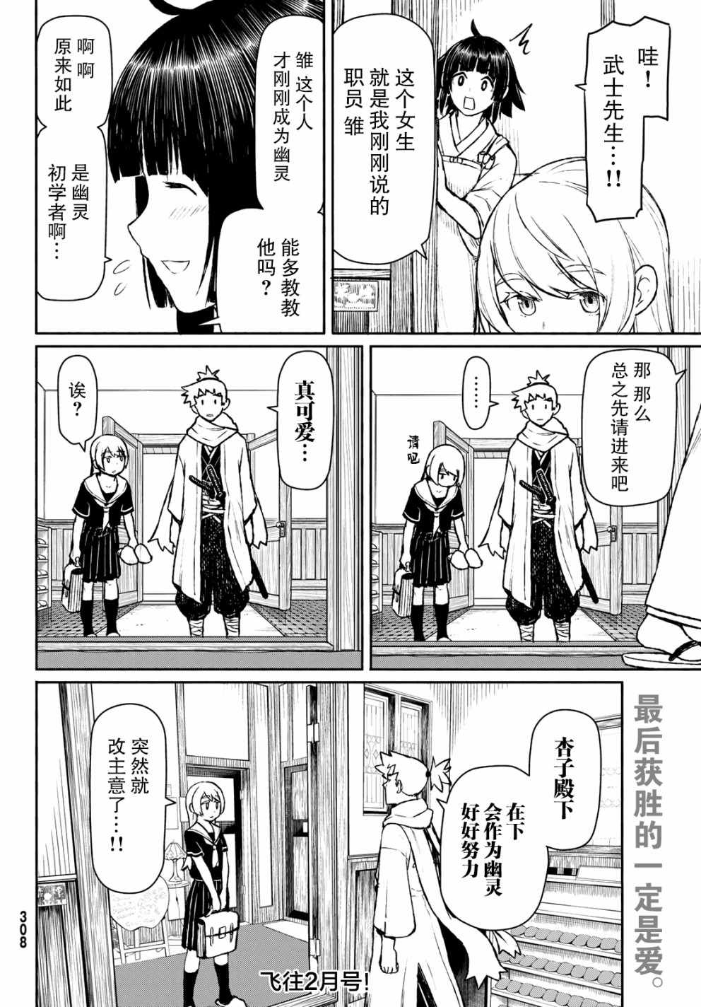 《飞翔的魔女》漫画最新章节第45话免费下拉式在线观看章节第【28】张图片