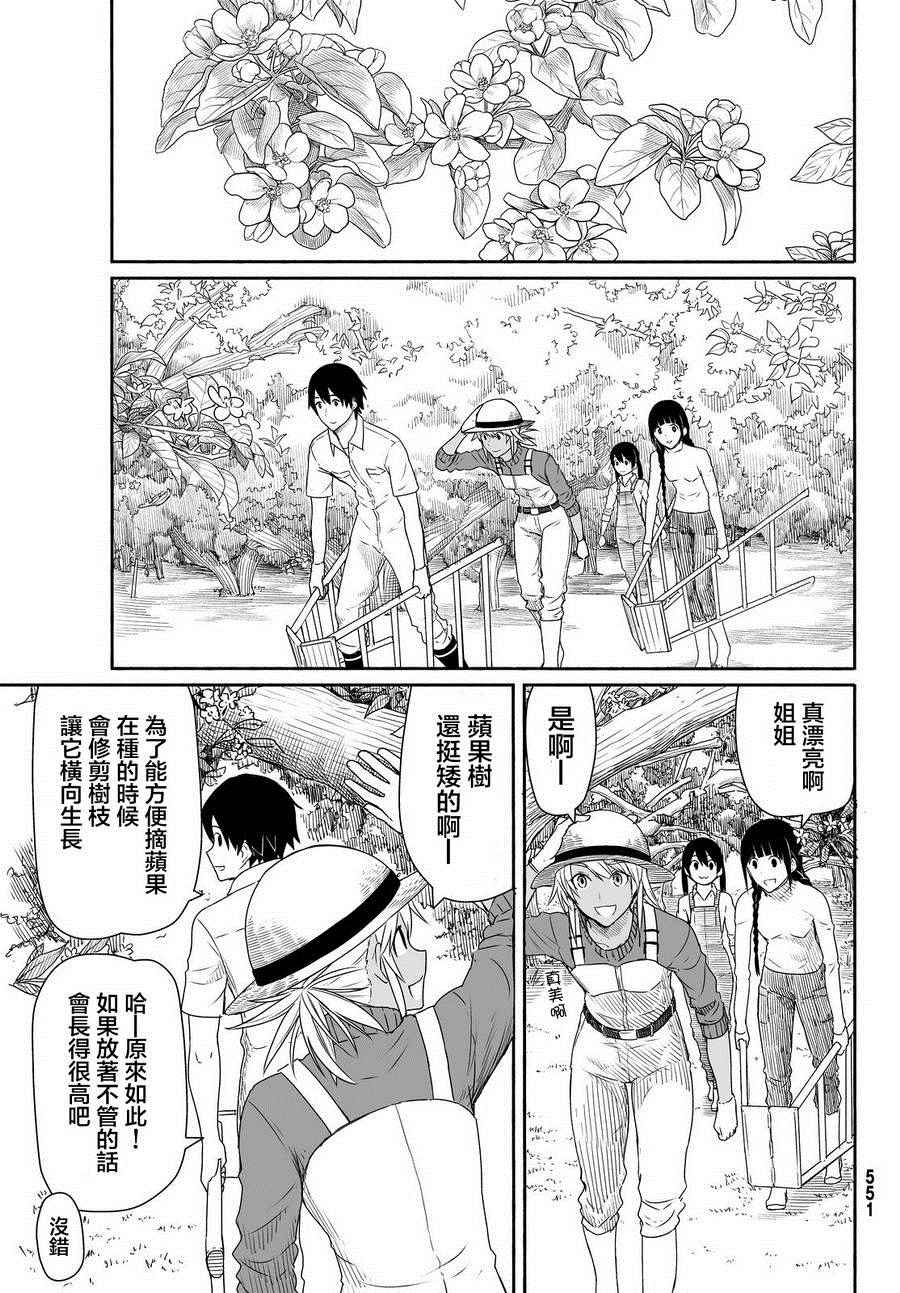 《飞翔的魔女》漫画最新章节第21话免费下拉式在线观看章节第【9】张图片