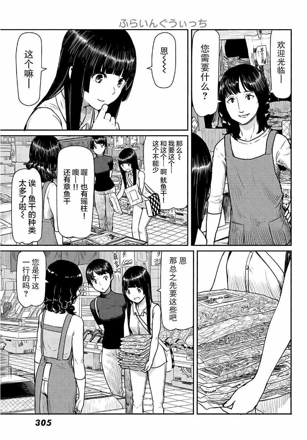 《飞翔的魔女》漫画最新章节第41话免费下拉式在线观看章节第【6】张图片