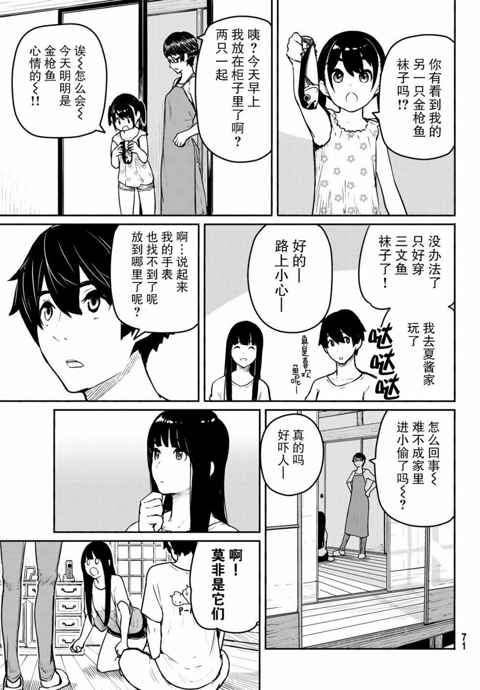 《飞翔的魔女》漫画最新章节第53话 曼德拉·进化免费下拉式在线观看章节第【4】张图片