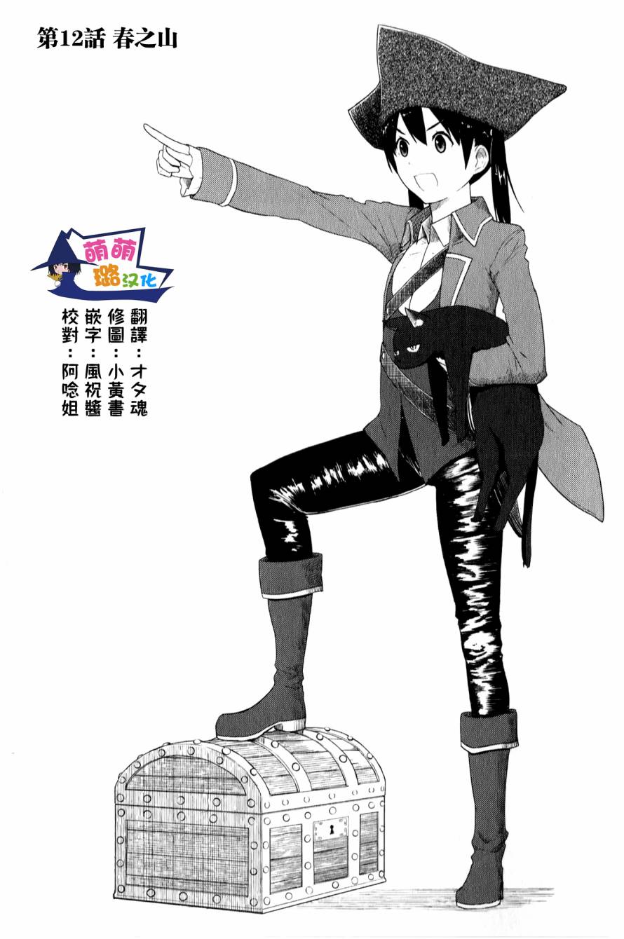 《飞翔的魔女》漫画最新章节第12话免费下拉式在线观看章节第【1】张图片