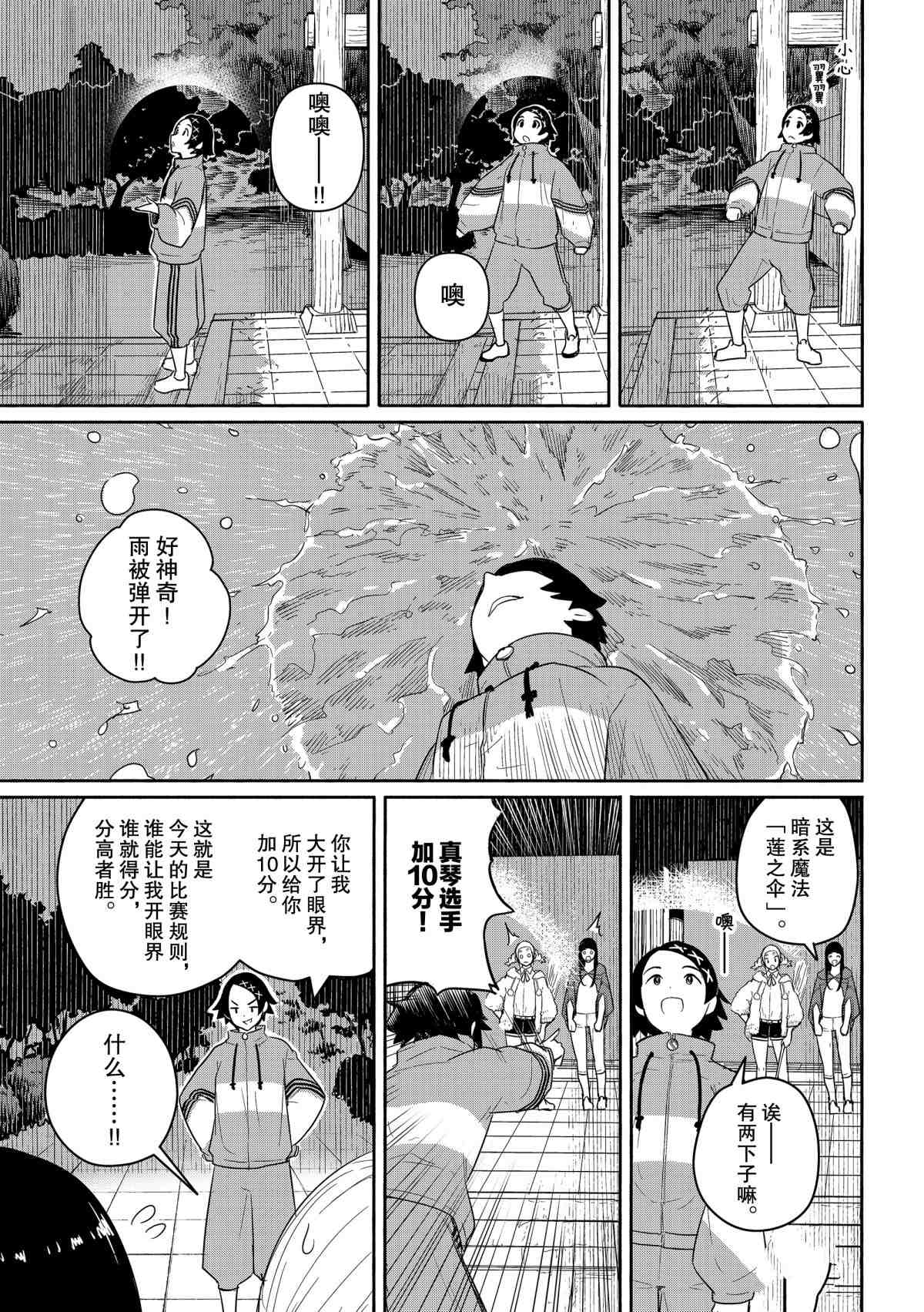 《飞翔的魔女》漫画最新章节第59话 试看版免费下拉式在线观看章节第【17】张图片