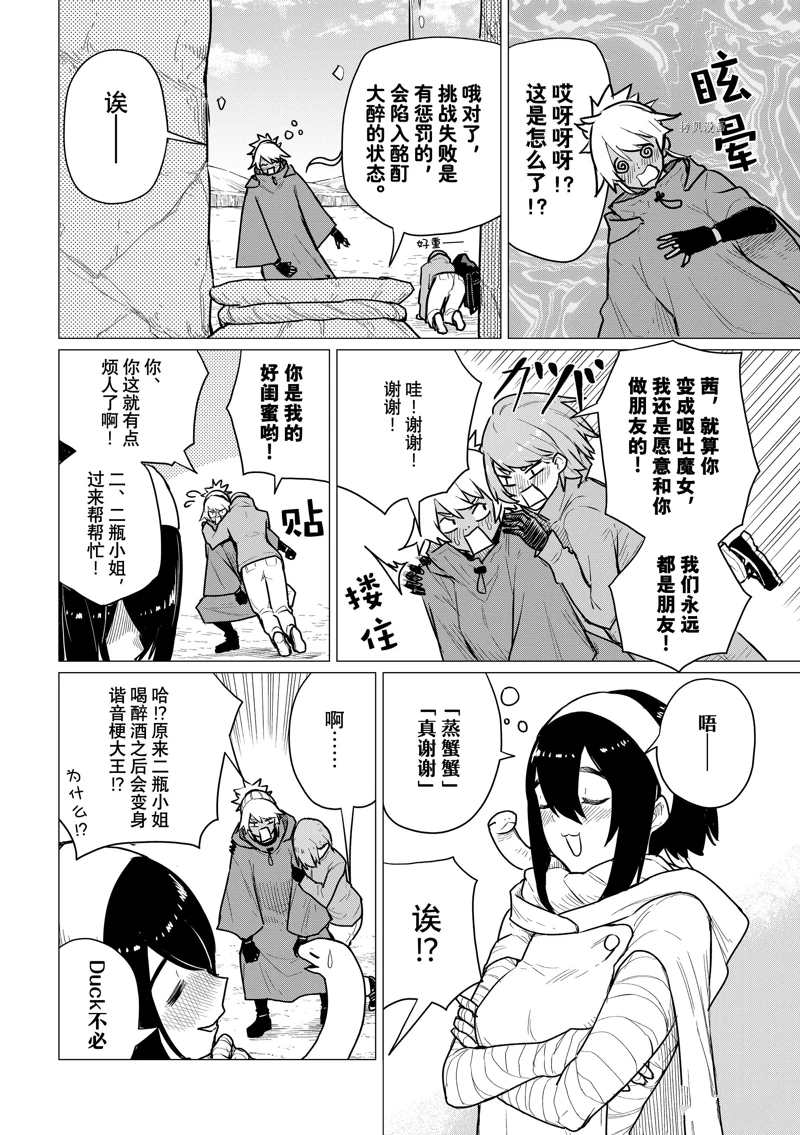 《飞翔的魔女》漫画最新章节第69话 试看版免费下拉式在线观看章节第【30】张图片