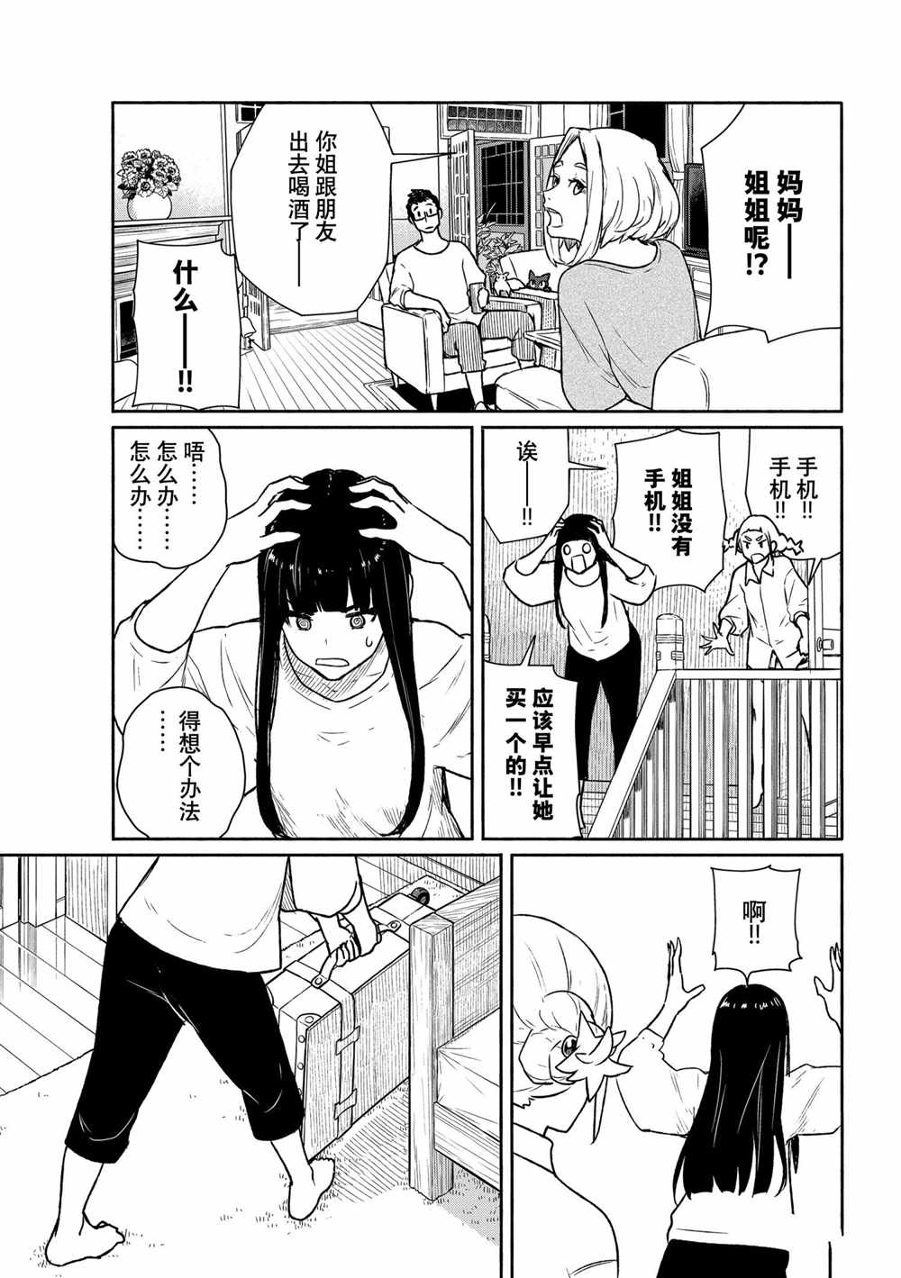 《飞翔的魔女》漫画最新章节第63话 试看版免费下拉式在线观看章节第【17】张图片