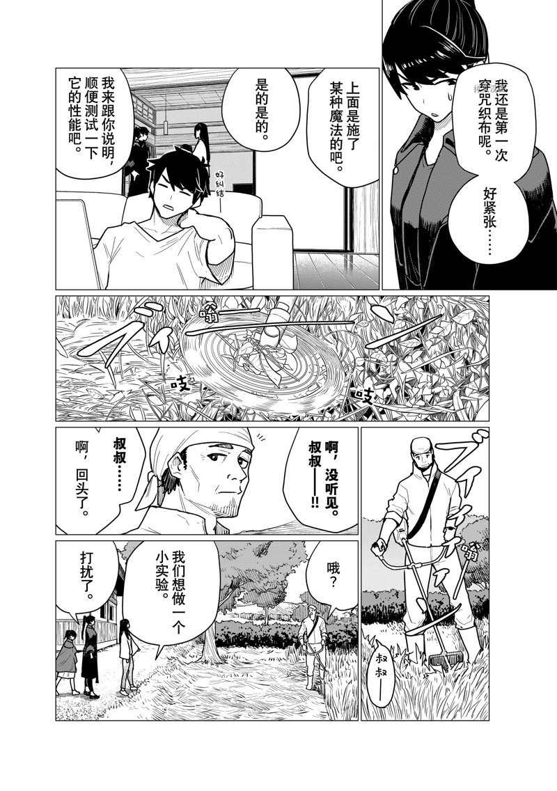《飞翔的魔女》漫画最新章节第71话 试看版免费下拉式在线观看章节第【8】张图片