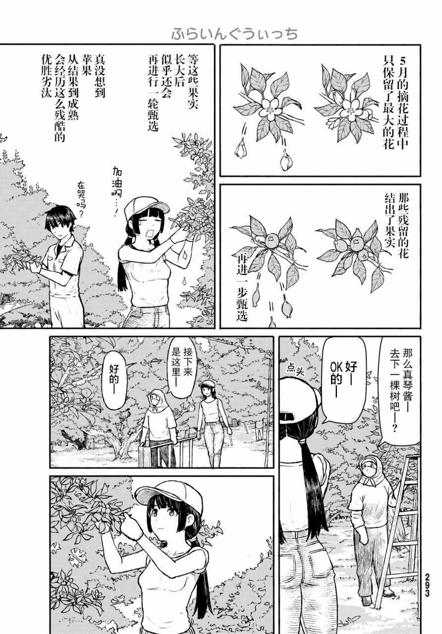 《飞翔的魔女》漫画最新章节第47话免费下拉式在线观看章节第【4】张图片