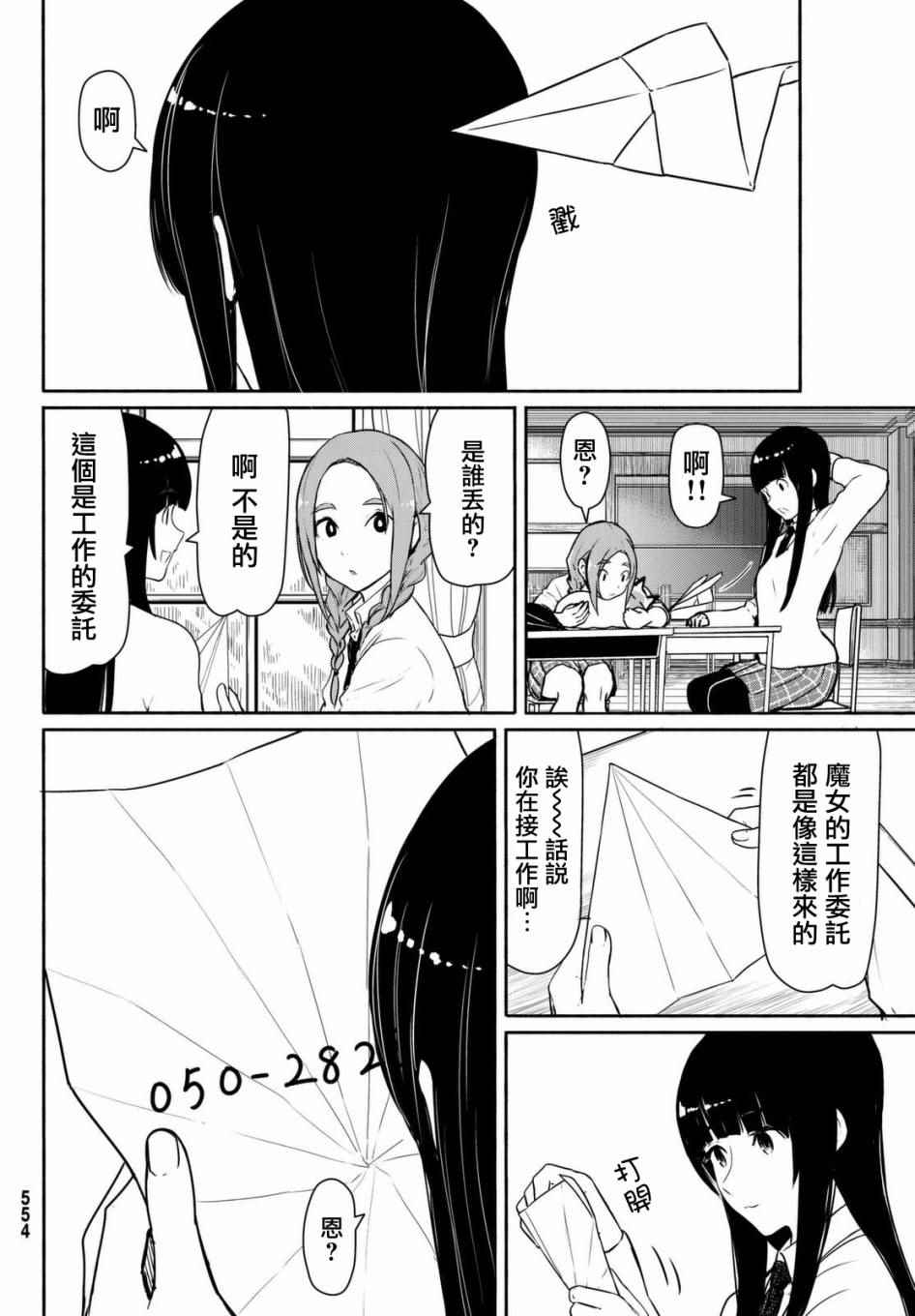 《飞翔的魔女》漫画最新章节第34话免费下拉式在线观看章节第【17】张图片