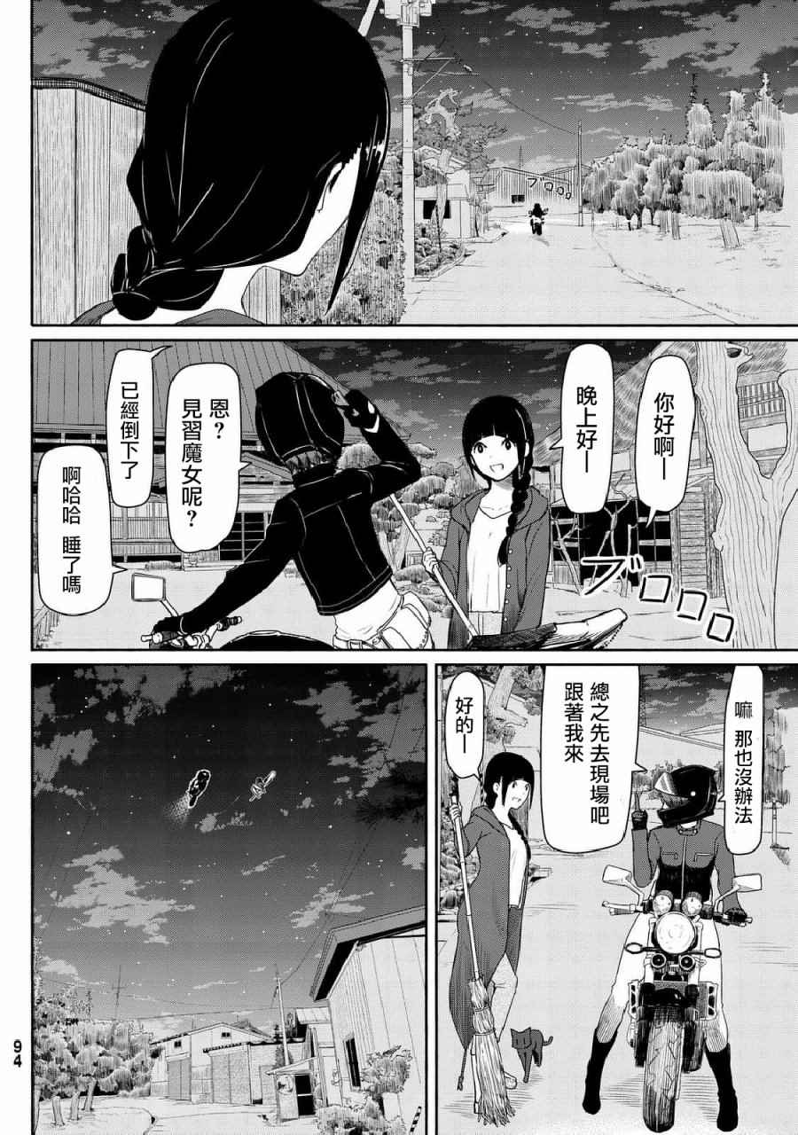 《飞翔的魔女》漫画最新章节第35话免费下拉式在线观看章节第【11】张图片