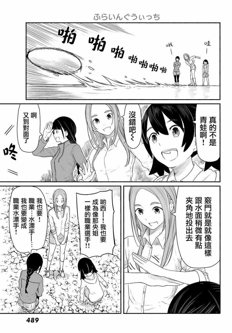 《飞翔的魔女》漫画最新章节第27话免费下拉式在线观看章节第【21】张图片