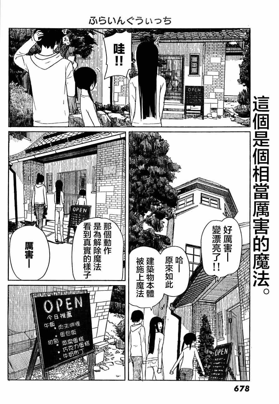 《飞翔的魔女》漫画最新章节第13话免费下拉式在线观看章节第【13】张图片