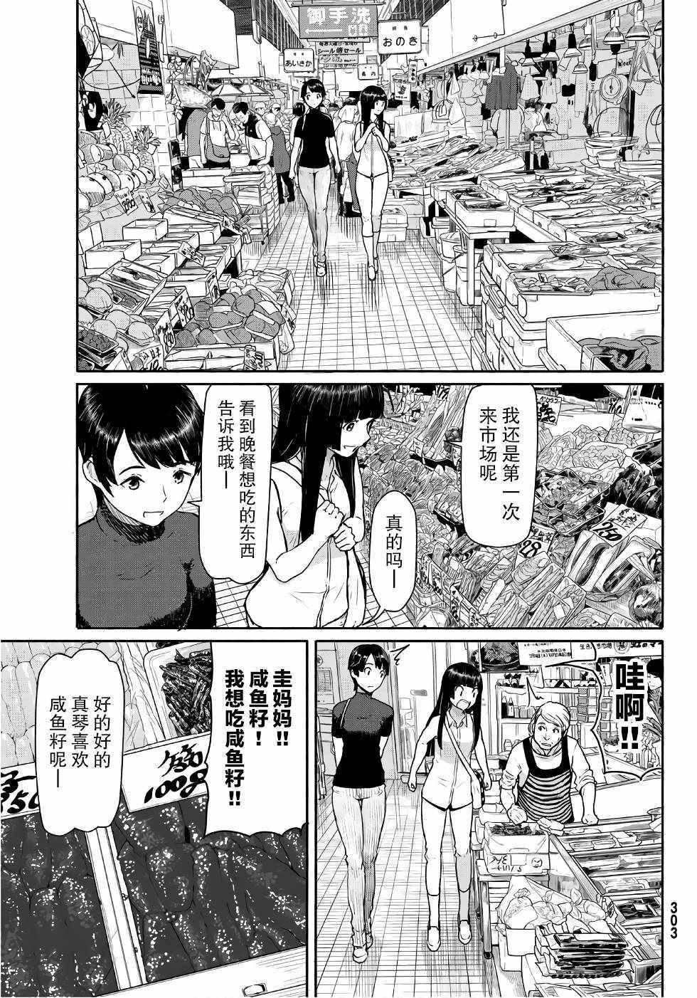 《飞翔的魔女》漫画最新章节第41话免费下拉式在线观看章节第【4】张图片