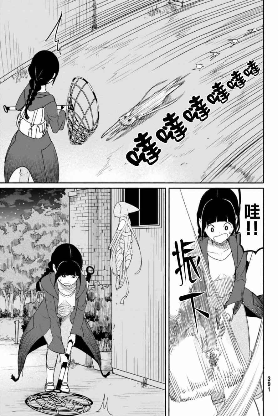 《飞翔的魔女》漫画最新章节第36话免费下拉式在线观看章节第【17】张图片