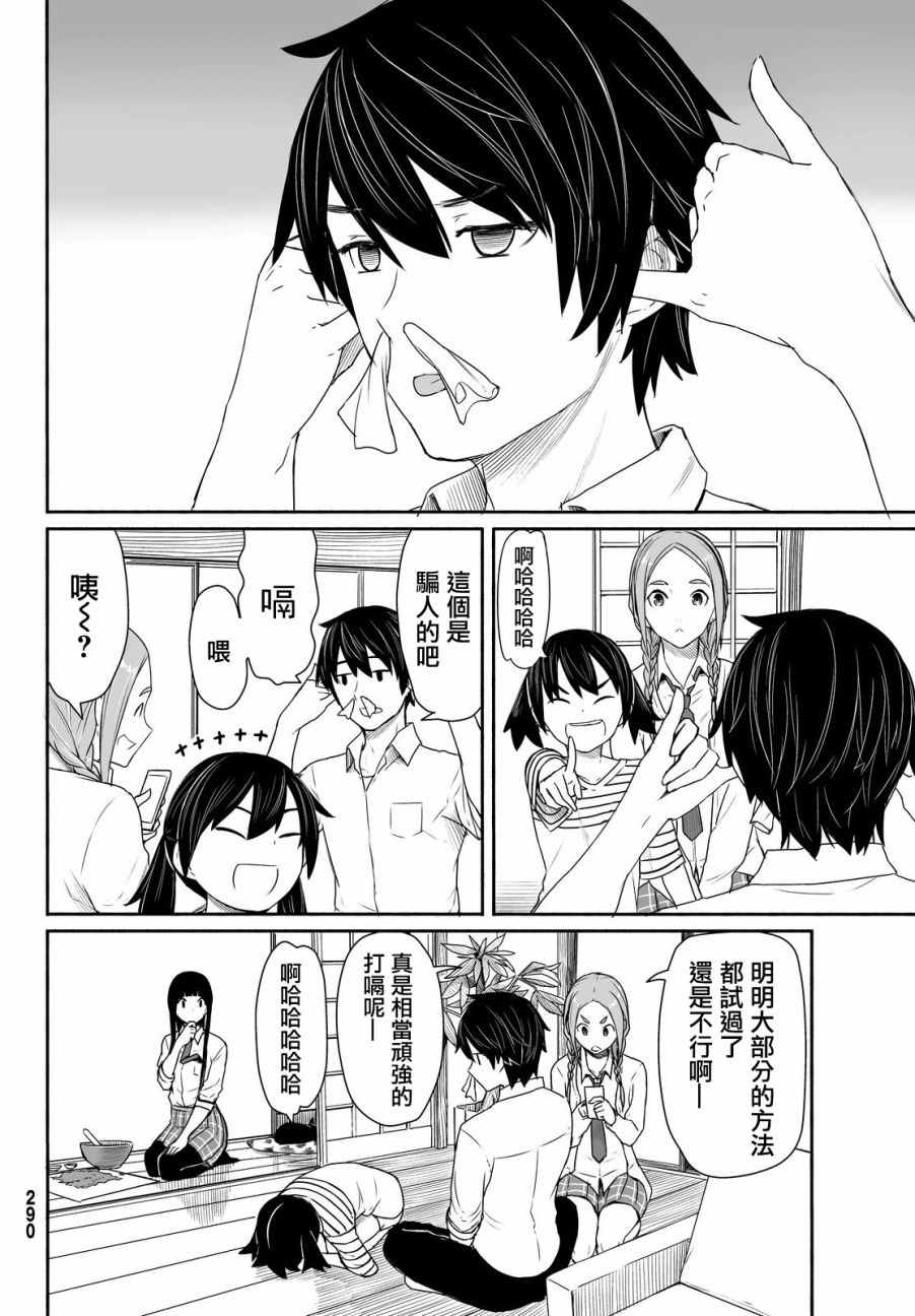 《飞翔的魔女》漫画最新章节第28话免费下拉式在线观看章节第【14】张图片