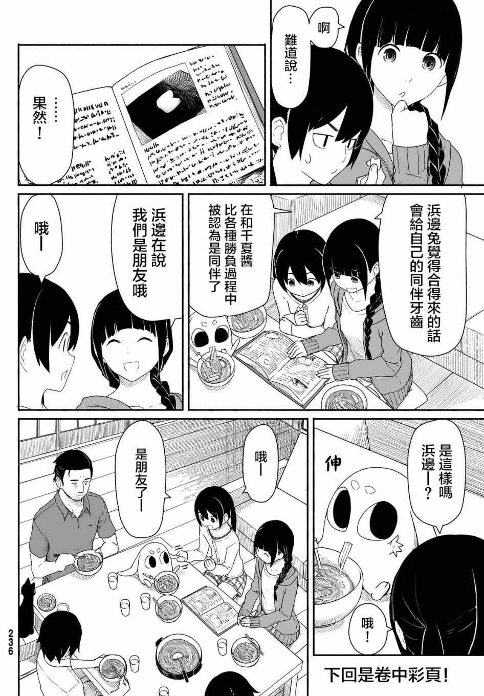 《飞翔的魔女》漫画最新章节第24话免费下拉式在线观看章节第【27】张图片