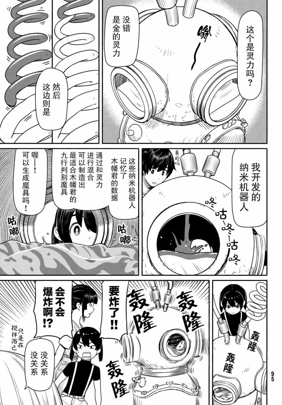 《飞翔的魔女》漫画最新章节第44话免费下拉式在线观看章节第【23】张图片