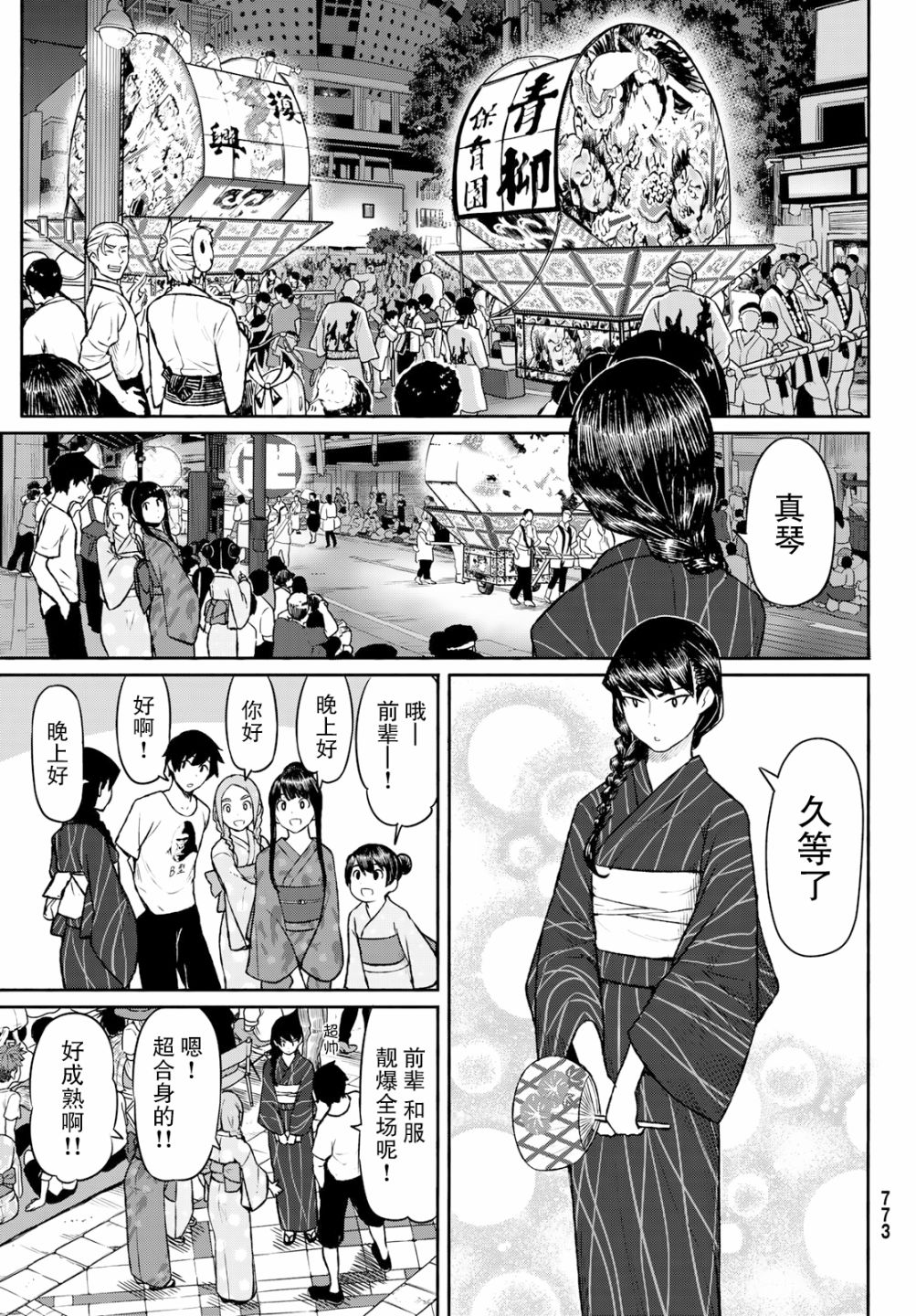 《飞翔的魔女》漫画最新章节第50话免费下拉式在线观看章节第【9】张图片