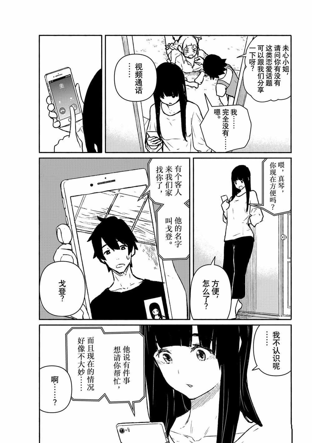 《飞翔的魔女》漫画最新章节第63话 试看版免费下拉式在线观看章节第【7】张图片