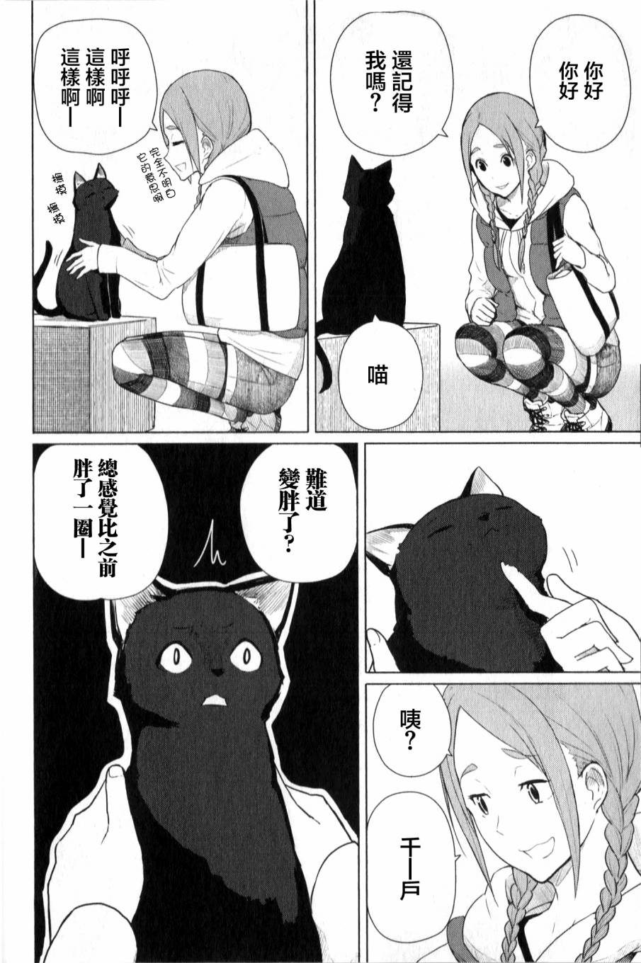 《飞翔的魔女》漫画最新章节第12话免费下拉式在线观看章节第【4】张图片