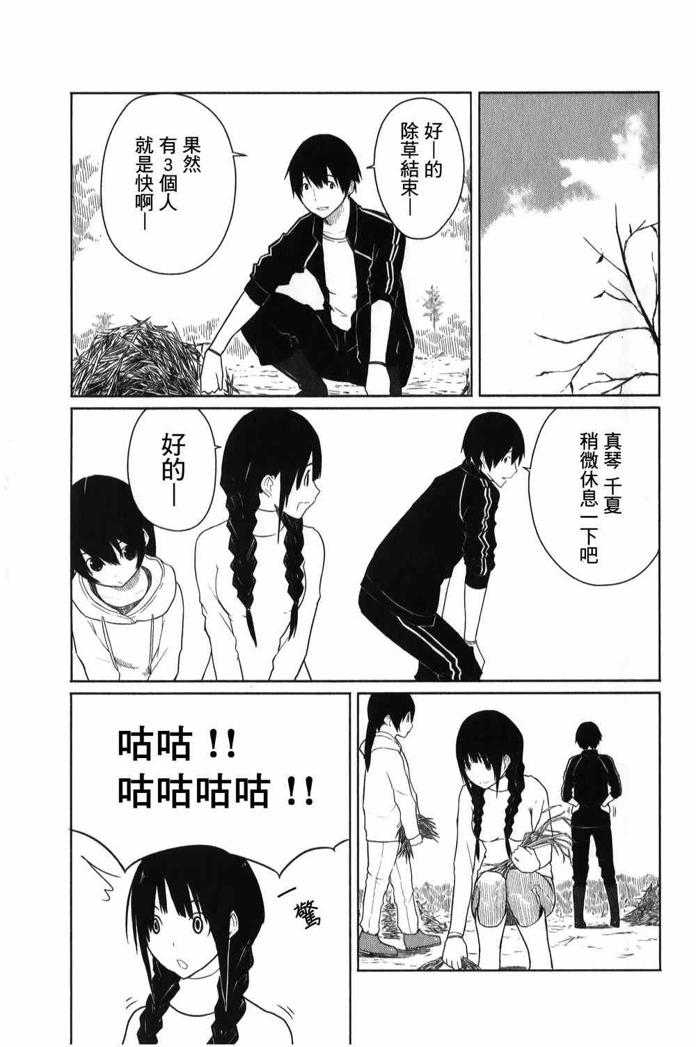《飞翔的魔女》漫画最新章节第3话免费下拉式在线观看章节第【11】张图片