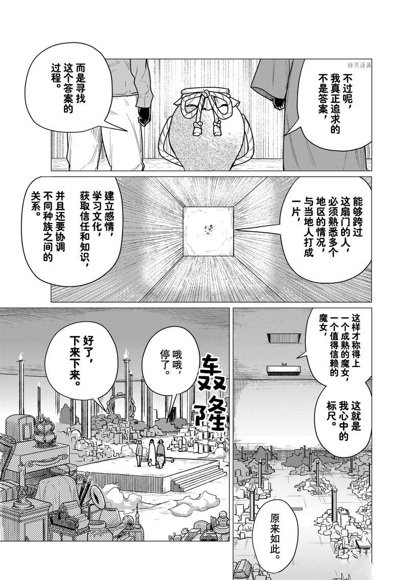 《飞翔的魔女》漫画最新章节第70话 试看版免费下拉式在线观看章节第【31】张图片