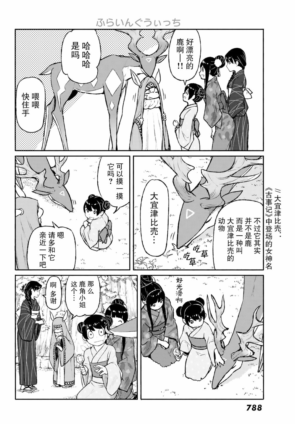 《飞翔的魔女》漫画最新章节第50话免费下拉式在线观看章节第【24】张图片