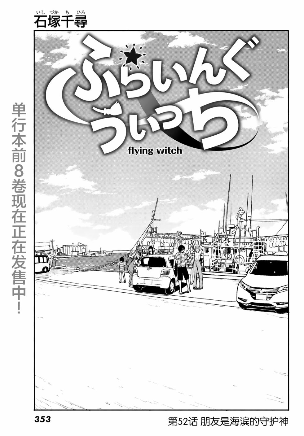 《飞翔的魔女》漫画最新章节第52话免费下拉式在线观看章节第【4】张图片