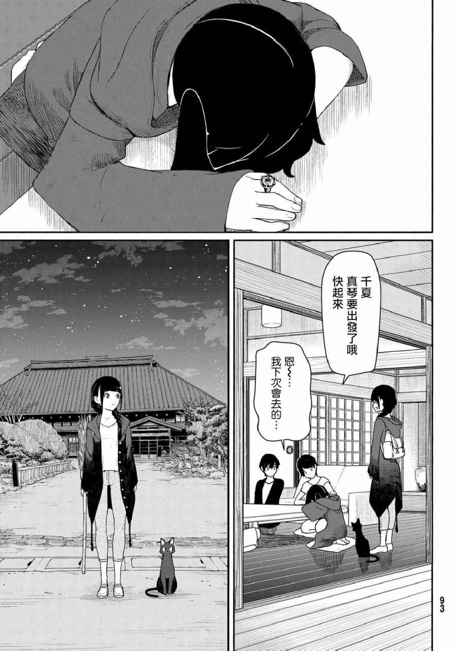 《飞翔的魔女》漫画最新章节第35话免费下拉式在线观看章节第【10】张图片