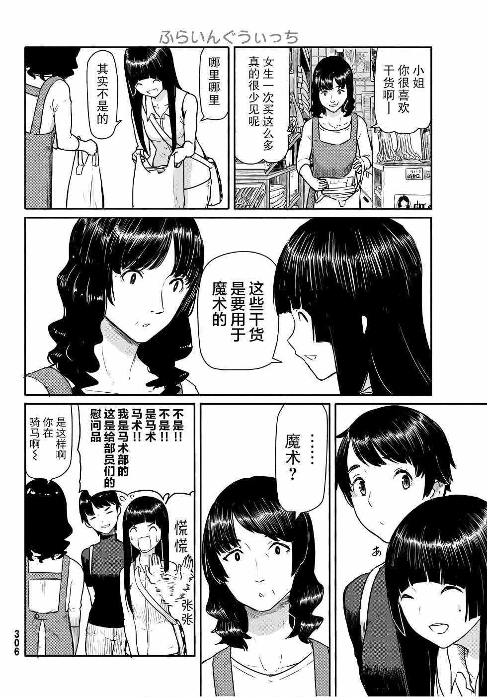 《飞翔的魔女》漫画最新章节第41话免费下拉式在线观看章节第【7】张图片