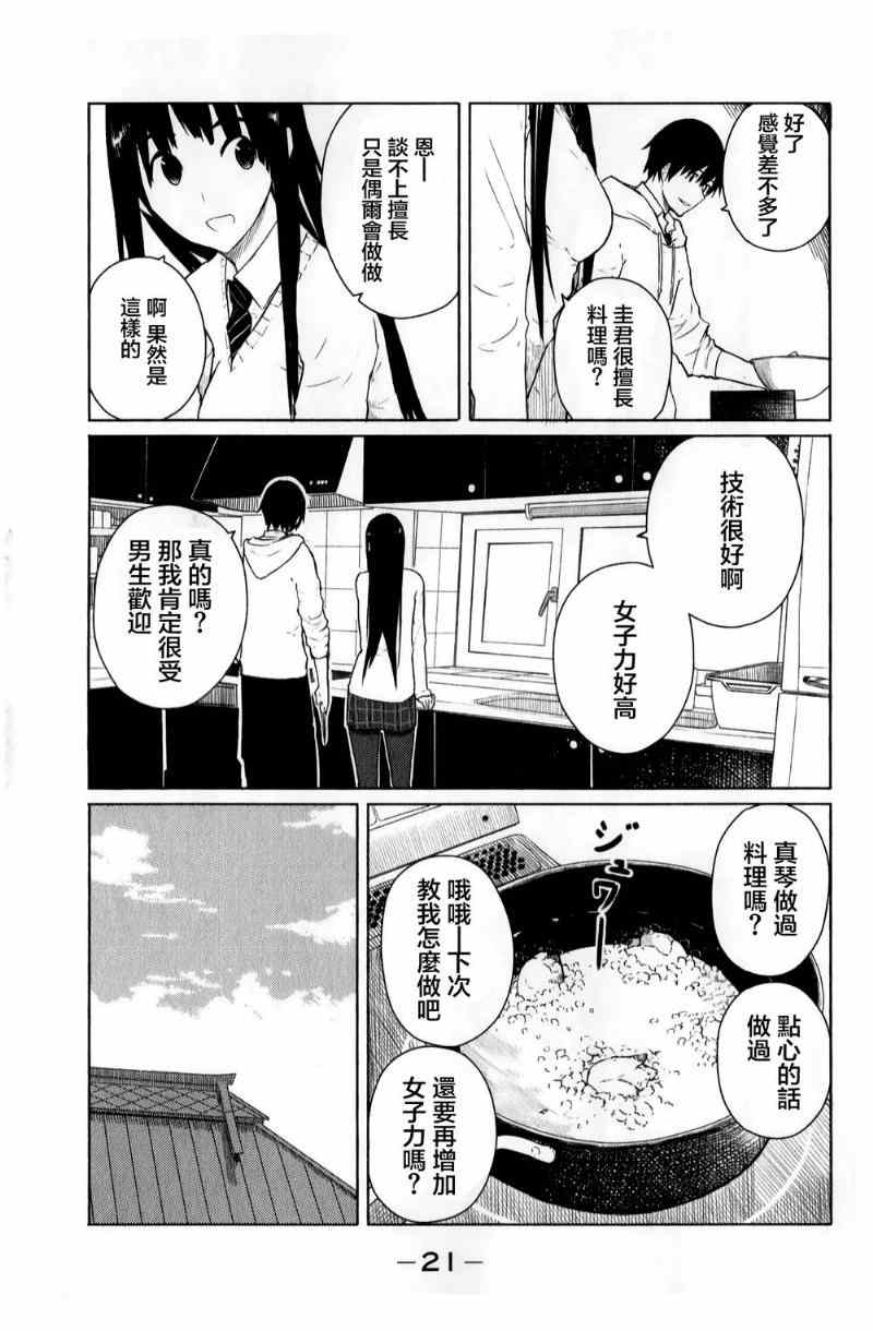 《飞翔的魔女》漫画最新章节第7话免费下拉式在线观看章节第【21】张图片