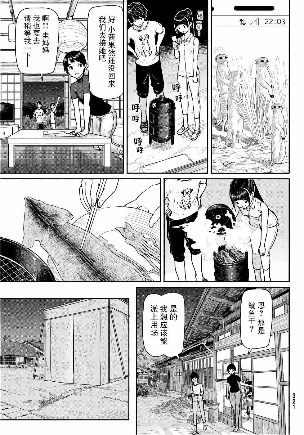 《飞翔的魔女》漫画最新章节第41话免费下拉式在线观看章节第【22】张图片