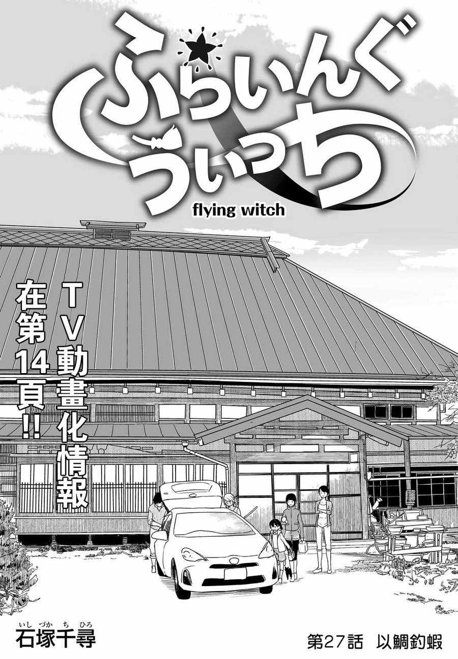 《飞翔的魔女》漫画最新章节第27话免费下拉式在线观看章节第【3】张图片