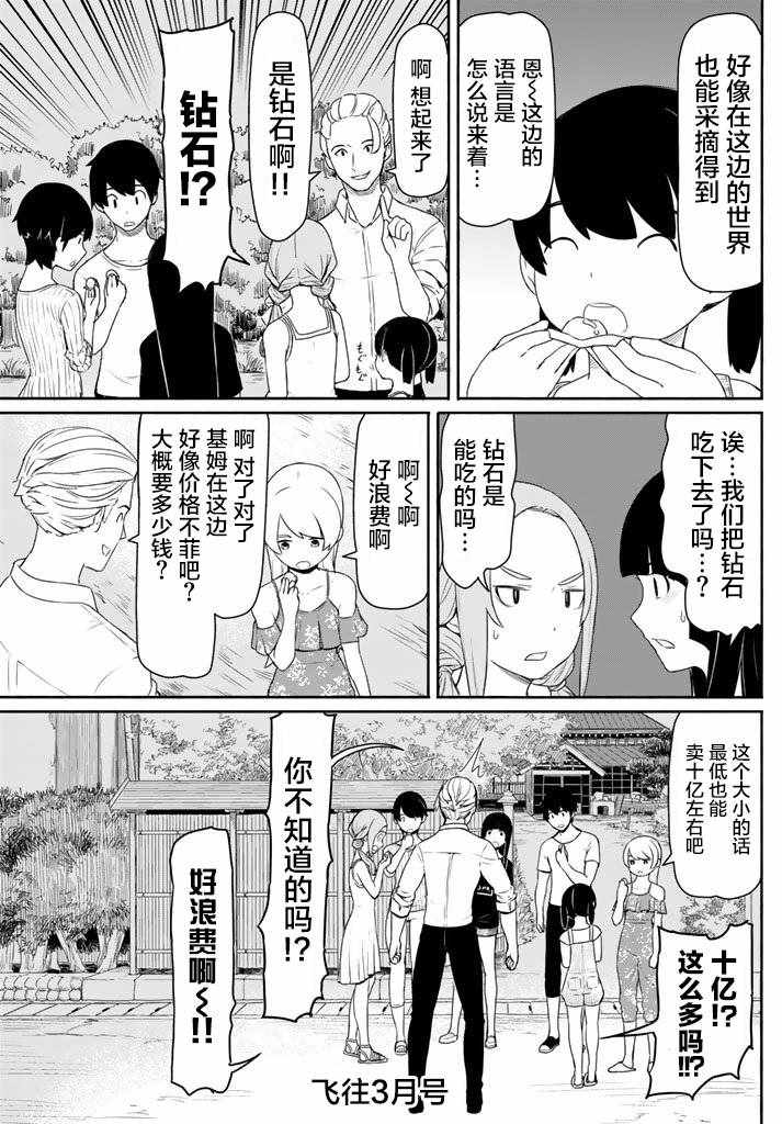 《飞翔的魔女》漫画最新章节第38话免费下拉式在线观看章节第【25】张图片