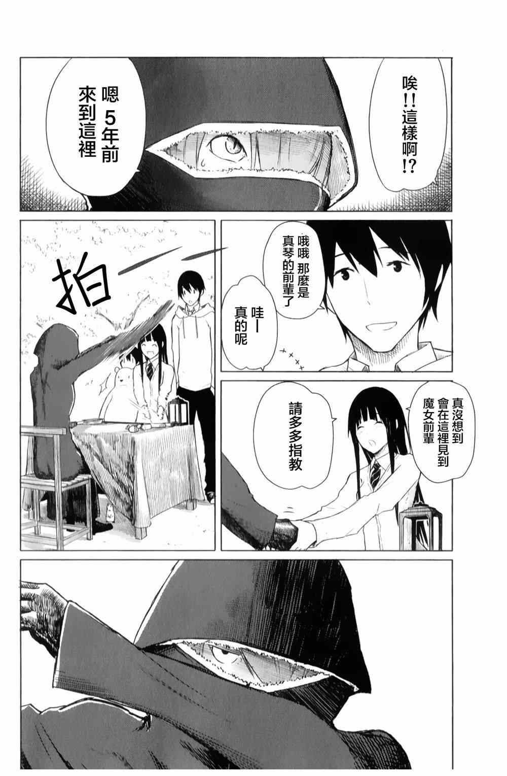 《飞翔的魔女》漫画最新章节第8话免费下拉式在线观看章节第【25】张图片