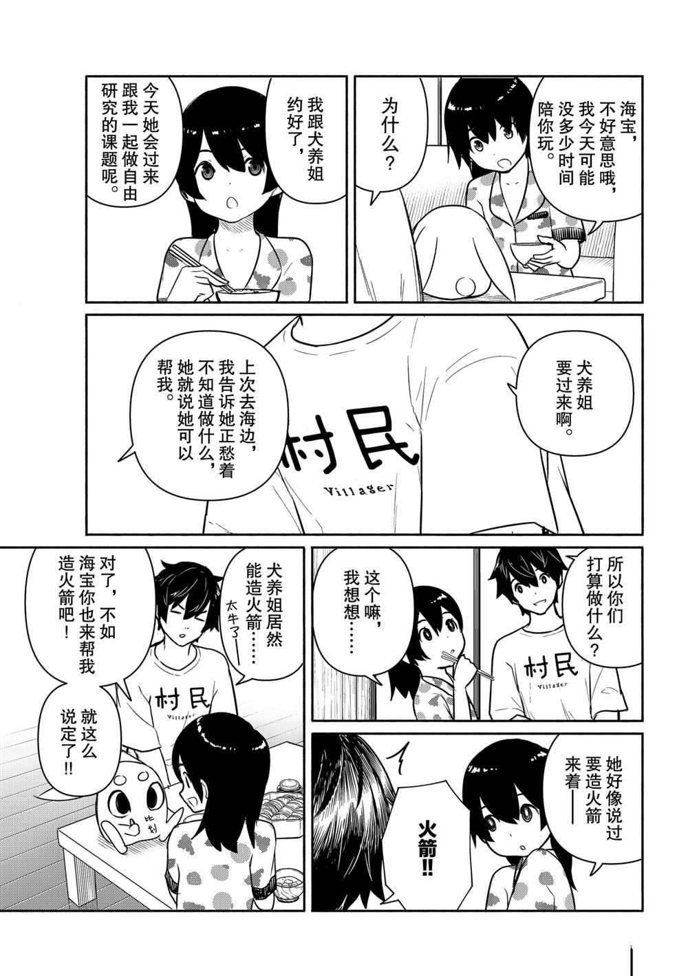 《飞翔的魔女》漫画最新章节第62话 试看版免费下拉式在线观看章节第【5】张图片