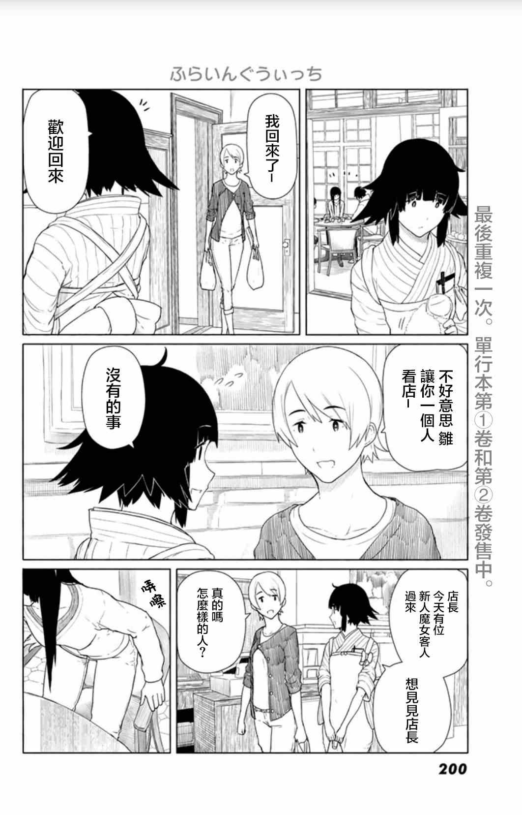 《飞翔的魔女》漫画最新章节第14话免费下拉式在线观看章节第【12】张图片