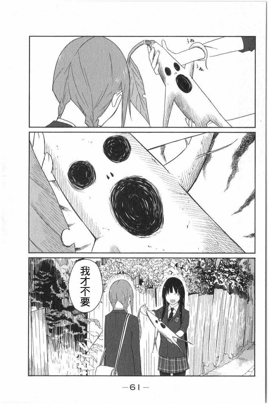 《飞翔的魔女》漫画最新章节第2话免费下拉式在线观看章节第【25】张图片