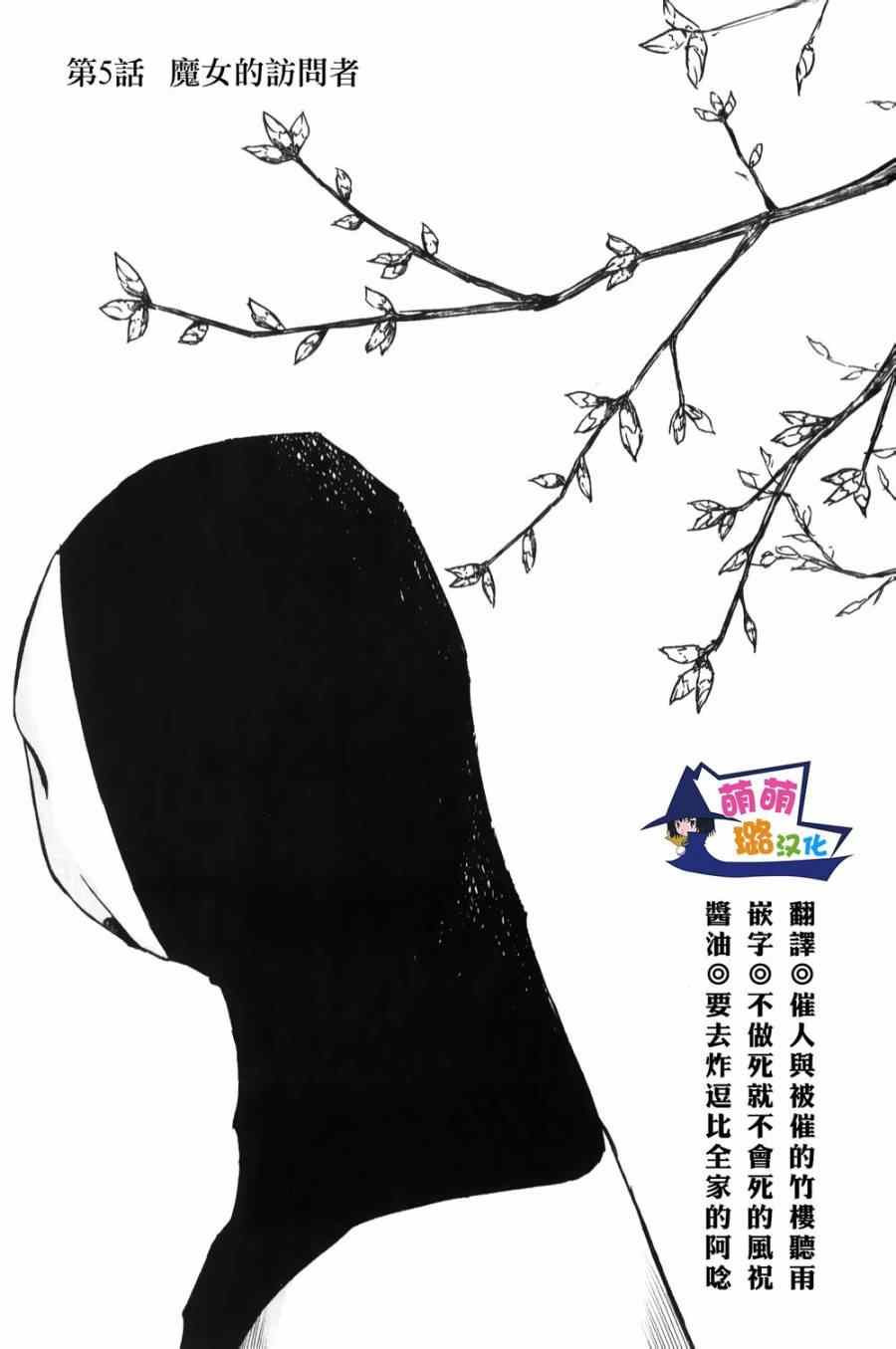 《飞翔的魔女》漫画最新章节第5话免费下拉式在线观看章节第【1】张图片