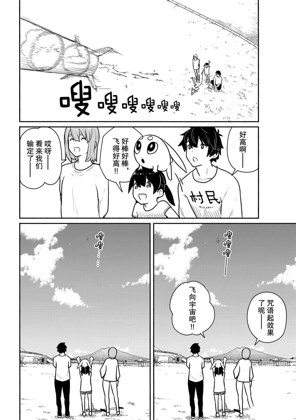 《飞翔的魔女》漫画最新章节第62话 试看版免费下拉式在线观看章节第【24】张图片