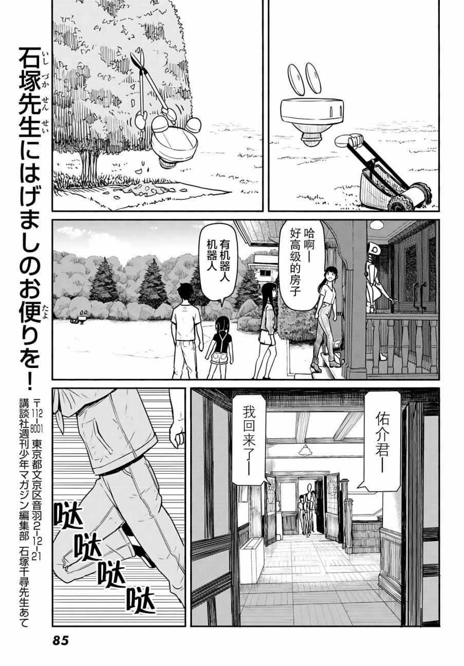 《飞翔的魔女》漫画最新章节第44话免费下拉式在线观看章节第【13】张图片