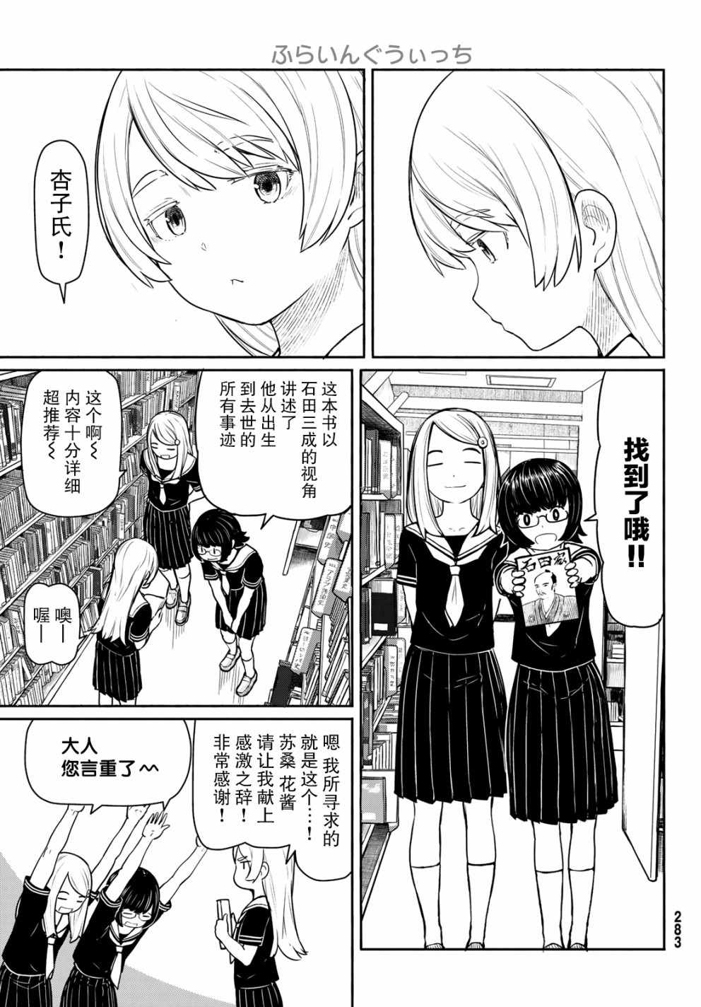 《飞翔的魔女》漫画最新章节第45话免费下拉式在线观看章节第【3】张图片